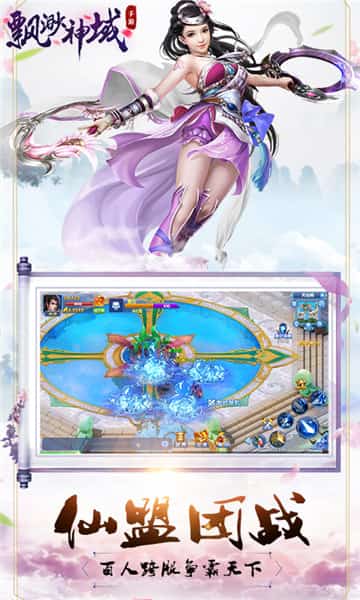 飘渺神域截图