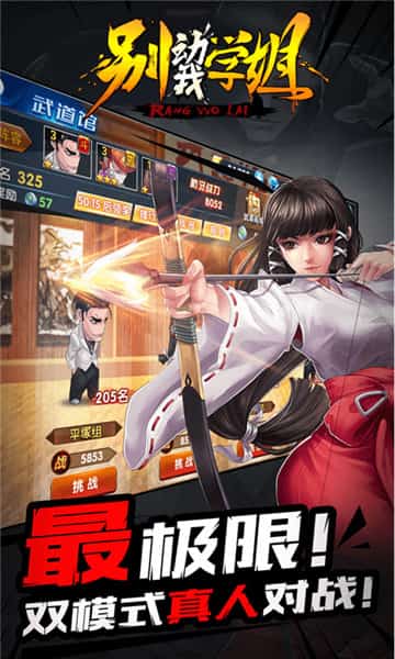 别动我学姐BT版截图