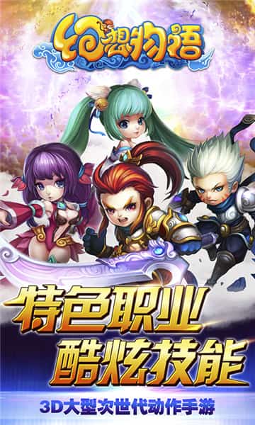 幻想物语满V版截图