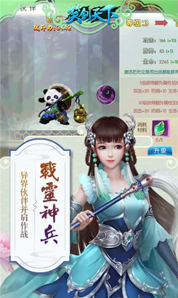 笑剑天下截图