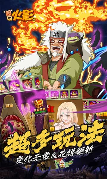 超Q火影满V版截图