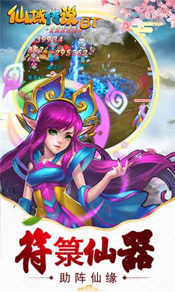 仙域传说BT版截图