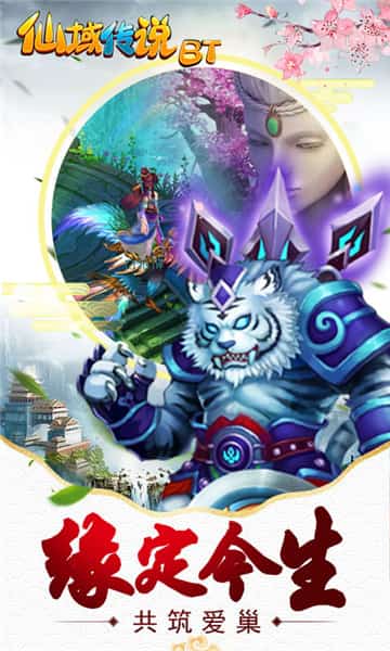 仙域传说BT版截图