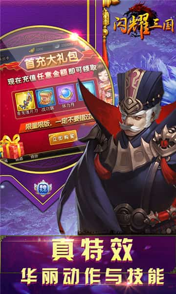 闪耀三国截图