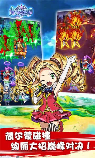 少女三国截图