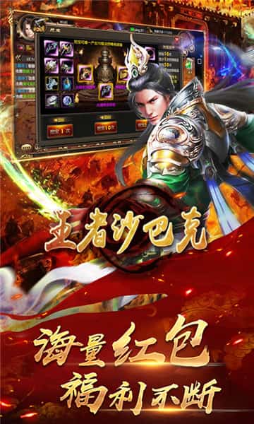 王者沙巴克BT版截图