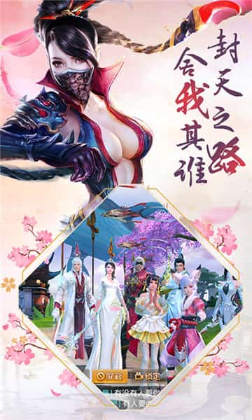 封天奇谭截图