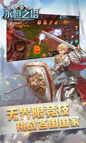 永恒之塔BT版截图