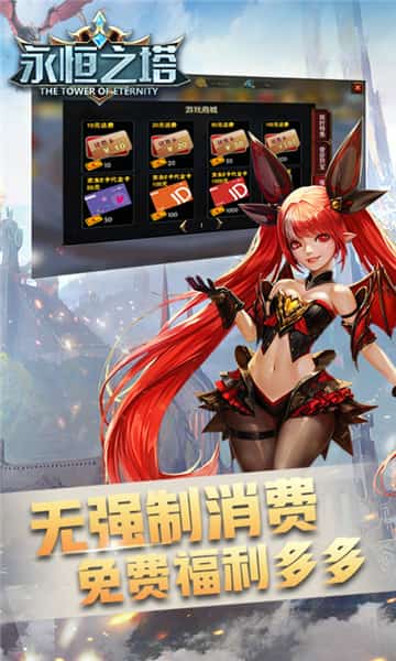 永恒之塔BT版截图