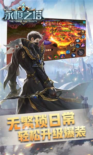 永恒之塔BT版截图