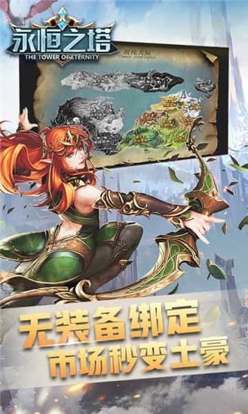 永恒之塔BT版截图