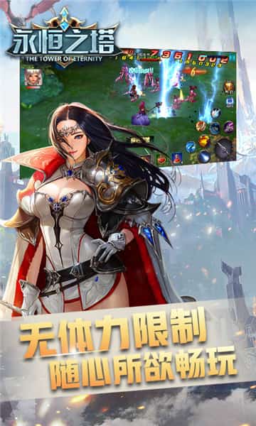 永恒之塔BT版截图