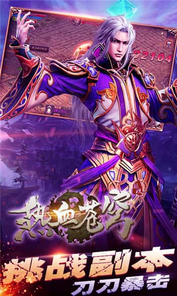 热血苍穹截图