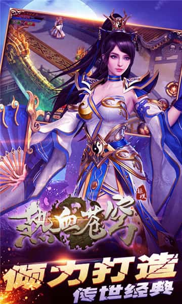 热血苍穹截图