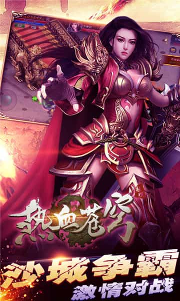 热血苍穹截图