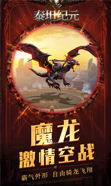 泰坦纪元截图