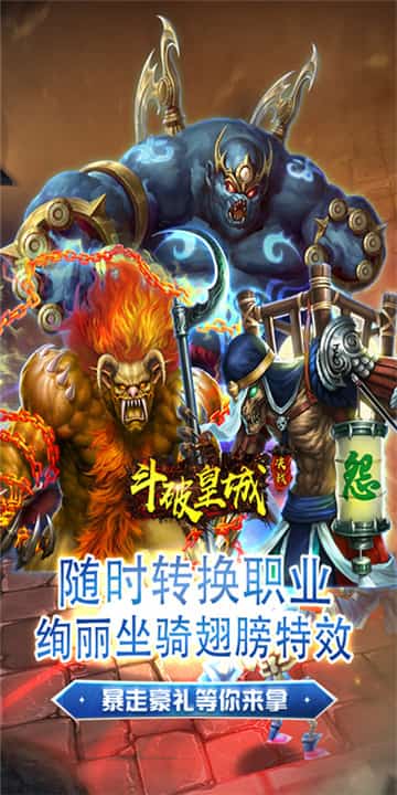 斗破皇城BT版截图