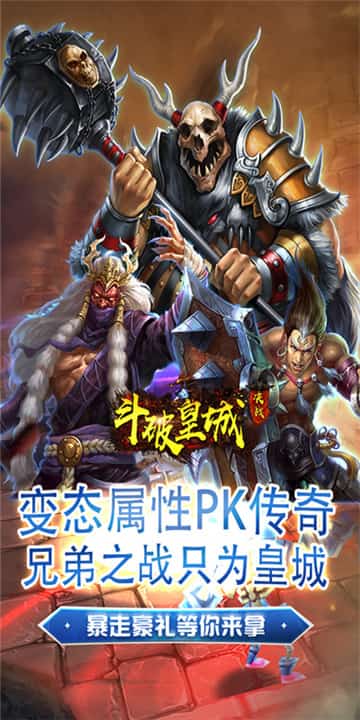 斗破皇城BT版截图