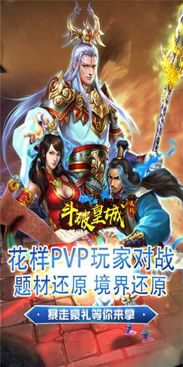 斗破皇城BT版截图