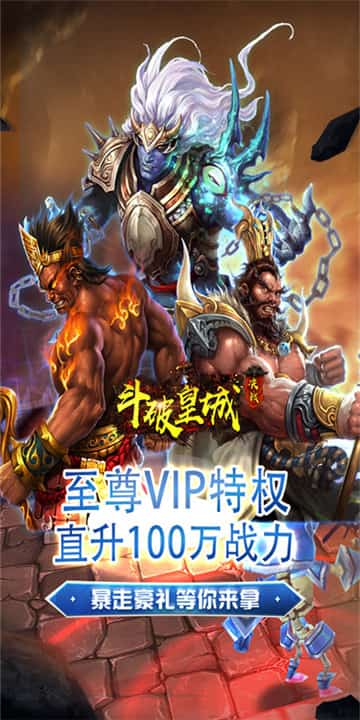斗破皇城BT版截图