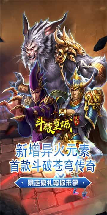 斗破皇城BT版截图