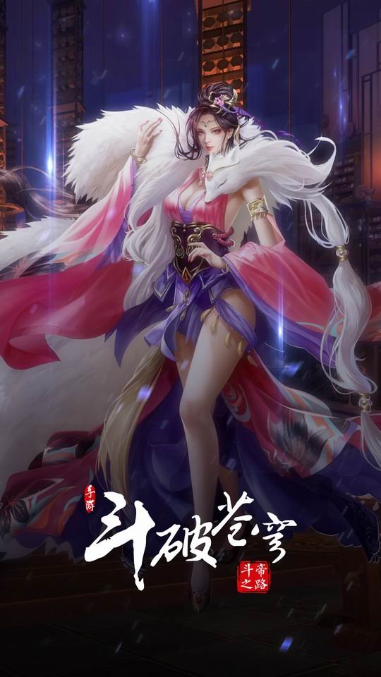斗破苍穹斗帝之路截图