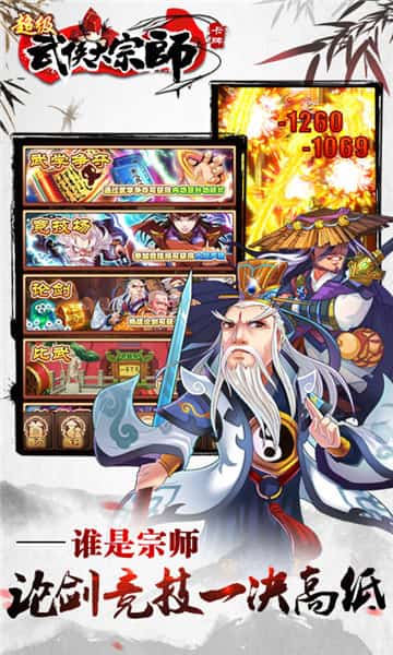 超级武侠大宗师BT版截图