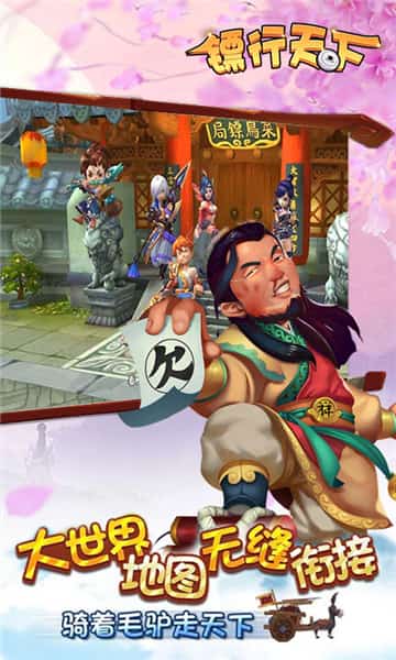 镖行天下BT版截图