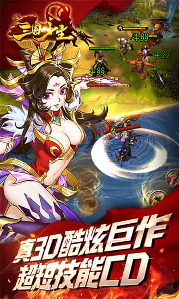 三国少主满V版截图