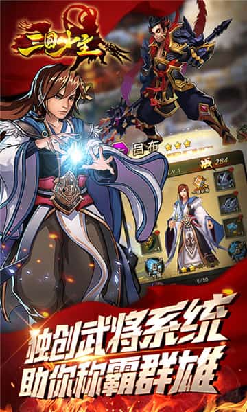 三国少主满V版截图