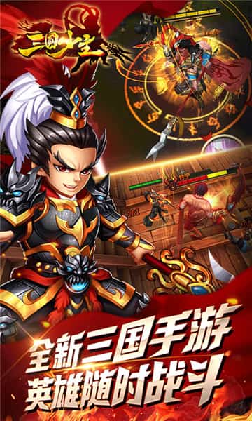 三国少主满V版截图