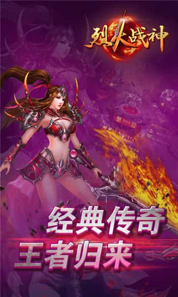 烈火战神截图
