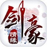 剑豪情缘BT版