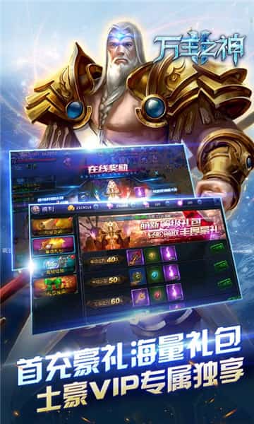 万王之神BT版截图