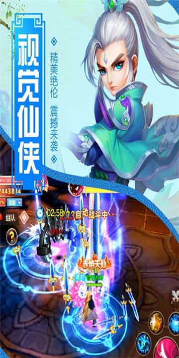 凡人手游截图