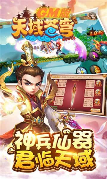 天域苍穹GM版截图