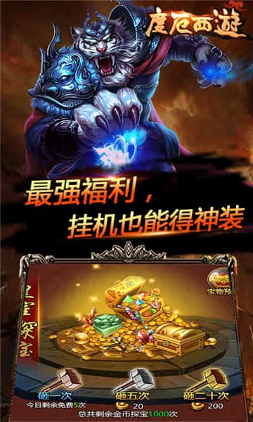 度厄西游满V版截图