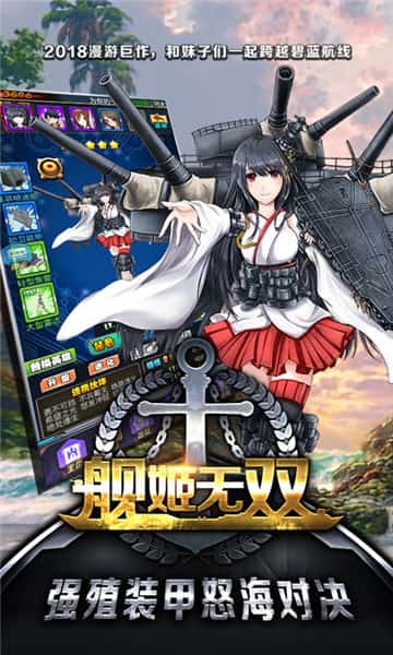 舰姬无双BT版截图