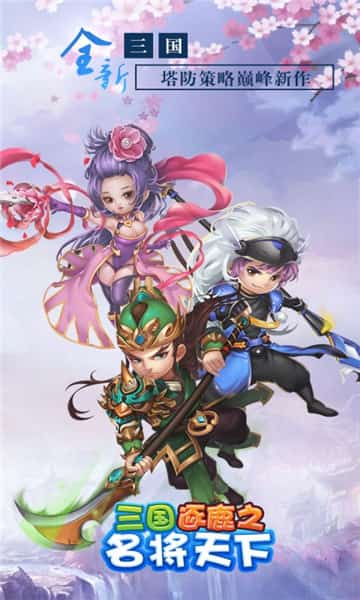 三国逐鹿之名将天下截图