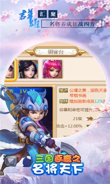 三国逐鹿之名将天下截图