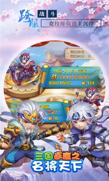 三国逐鹿之名将天下截图