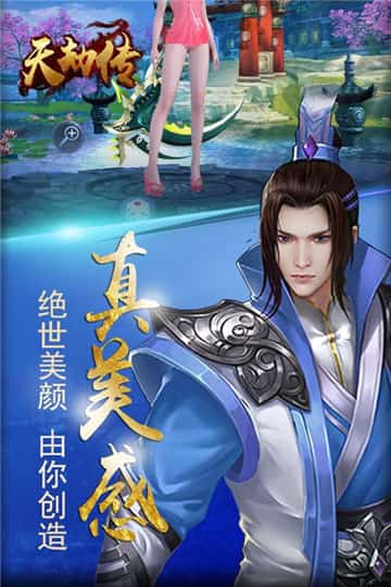 天劫传截图