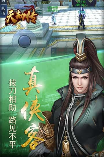 天劫传截图