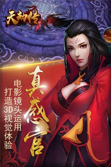 天劫传截图