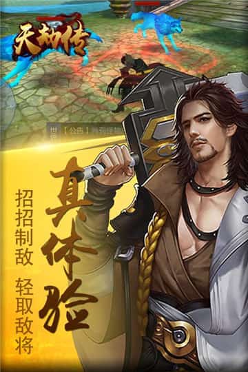 天劫传截图