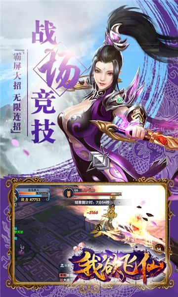 我欲飞仙截图