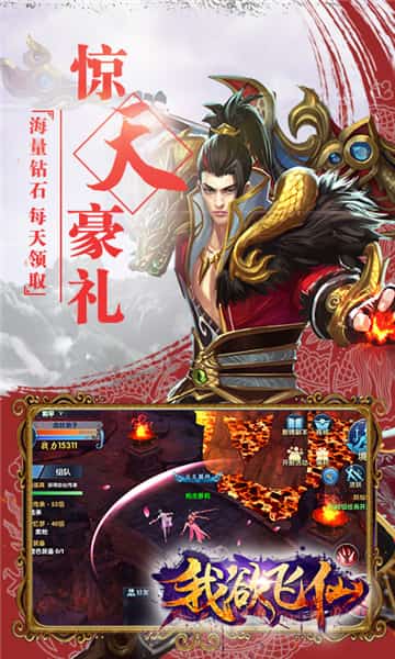 我欲飞仙截图