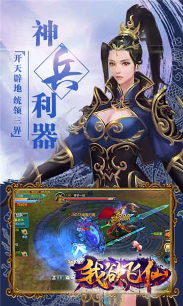 我欲飞仙截图