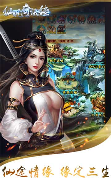 仙凡奇侠传截图