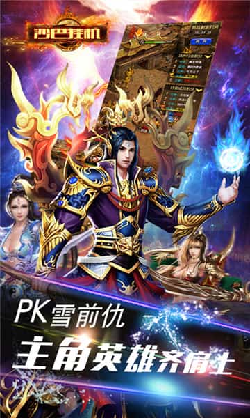 沙巴挂机满V版截图